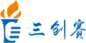 第十六届三创赛抽签平台